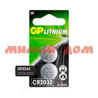 Батарейка таблетка GP CR2032-2CRU2 литиум на листе 2шт