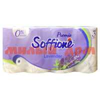 Бумага туал SOFFIONE Pr Toscana Lavender 3-сл 8рул 10900414 ш.к.0488