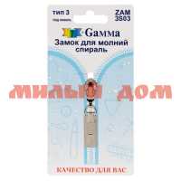Бегунок-собачка GAMMA ZAM 3S03 спираль т3 никель