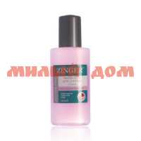 Жидкость для снятия лака ЗИНГЕР 125мл с розовым маслом SR08 ш.к.9494