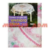 Скатерть столовая ПВХ 120*120см круглая прозрачная розовый