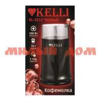 Кофемолка эл KELLI KL-5112 черный