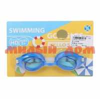 очки для плавания детск в ассорт YX1003-C ш.к.8049
