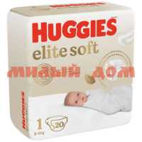 Подгузники HUGGIES Elite soft №1 3-5кг 20шт 9401828 ш.к.9453