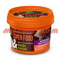 Маска для волос FITO SUPERFOD 100мл интенсивное восстановление кокос какао 8153