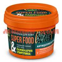 Скраб для тела FITO SUPER FOOD 100мл антицеллюлитный ламинария спирулина 8157