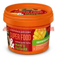 Скраб для тела FITO SUPER FOOD 100мл обновляющий манго папайа 8161
