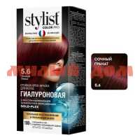 Краска для волос STYLIST COLOR PRO 115мл крем гиалуроновая тон 5.6 сочный гранат GB-7972