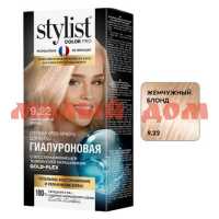 Краска для волос STYLIST COLOR PRO 115мл крем гиалуроновая тон 9.22 жемчужный блонд GB-7976