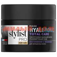 Маска для волос STYLIST PRO 220мл гиалуроновая реанимирующий уход GB-8092
