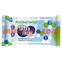 Салфетки влажные Ultra Fresh Antibacterial 15шт 14410127 ш.к.5105 сп=120шт
