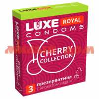Презерватив LUXE Royal Cherry Collection 08772 ш.к 3733