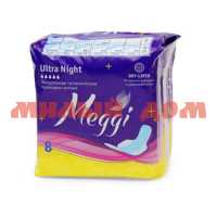 Прокладки MEGGI Ultra Night 8шт 172 ш.к.5126 сп=24шт