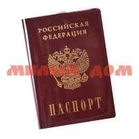 Обложка д/документов Паспорт прозрачная ОП-9902