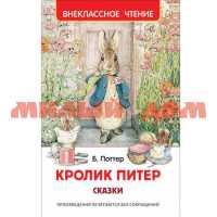 Книга Внеклассное чтение Сказки Кролик Питер 39646 ш.к.0744