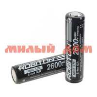 Аккумулятор 18650 ROBITON  Li-ion 2600mAh с защитой (18650-3,7V) шк8853