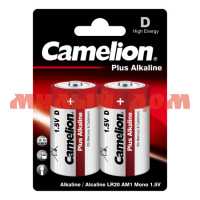 Батарейка большая CAMELION Plus алкалиновая (LR20/R20/D-1,5V) лист=2шт/цена за лист шк0005
