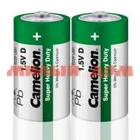 Батарейка большая CAMELION солевая (LR20/R20/D-1,5V) сп=2шт/цена за шт шк5505 СПАЙКАМИ