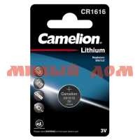 Батарейка дисковая 1616 CAMELION литиевая (CR1616/BR1616-3V) шк2283
