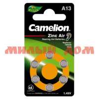 Батарейка для слуховых аппаратов №13 CAMELION цинковая (ZA13/PR48-1,4V) лист=6шт/цена за лист шк0054