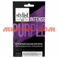 Бальзам оттеночный STYLIST COLOR PRO 50мл фиолетовый GB-8144