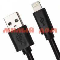 Кабель USB Smartbuy 8-pin15см черный 3 А iK-0120 ш.к.7981