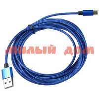 Кабель ENERGY ET-27 USB/MicroUSB синий 104108