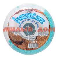 Шар для ванн бурлящий 130гр Candy baht bar Пончик тропический кокос ш.к.6241