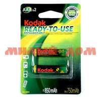 Аккумулятор мизинчиковый KODAK Ni-Mh 850mAh без защиты (AAA/HR03/R03/10440-1,2V) лист=2шт шк5101