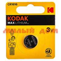 Батарейка дисковая 1616 KODAK Max литиевая (CR1616/BR1616-3V) шк4745