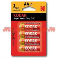 Батарейка пальчиковая KODAK Super Heavy Duty солевая (AA/R6/LR6-1,5V) сп=4шт/цена за сп шк1042