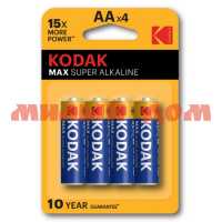 Батарейка пальчиковая KODAK Max Super алкалиновая (AA/R6/LR6-1,5V) сп=4шт/цена за сп шк2865