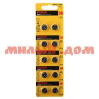 Батарейка таблетка №13 KODAK Max алкалиновая (AG13/LR44/357-1,5V) сп=10шт/цена за сп шк3137