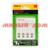 Зарядное устройство KODAK 4 устр АА/ААА подкл USB C8002B шк2382