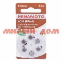 Батарейка для суховых аппаратов №312 MINAMOTO цинковая (ZA312/PR41-1,45V) лист=6шт/цена за ли шк5068