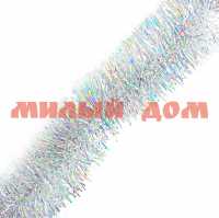 Мишура 250*8см №LM-A09 серебро голографик сп=10шт цена за шт СПАЙКАМИ