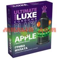 Презерватив LUXE Black Ultimate Грива Мулата яблоко 9277 ш.к.4708