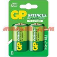 Батарейка большая GP GreenCell солевая (LR20/R20/D-1,5V) лист=2шт/цена за лист шк0089