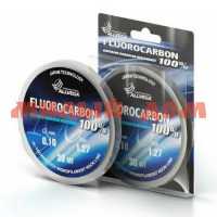 Леска флюор ALLVEGA FX Fluorocarbon 100%" 30м 0,10мм 1,27кг 100% ш.к.0105