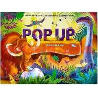Книга Энциклопедия Pop Up книга-панорама Динозавры 7316
