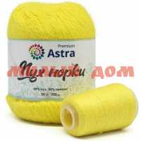 Пряжа ASTRA Premium Пух норки 50г 290м 027 лимонный
