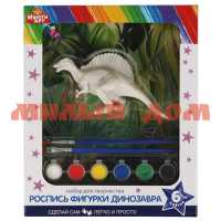 Набор для творчества MultiArt Фигурка для росписи Спинозавр краски кисточка 5013