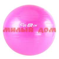 Мяч гимнастический 65см 800г розовый в сумке JB0210532 ш.к.5323