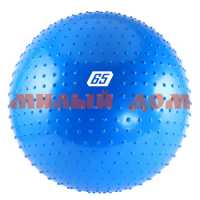 Мяч гимнастический массажный 65см 1000г CR синий в сумке JB0210542 ш.к.5422