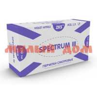 Перчатки нитрил ZKS Spectrum III р S фиолетовые ш.к.4193 200шт