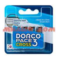 Кассеты DORCO Pace 3 Cross 4шт ш.к 0123
