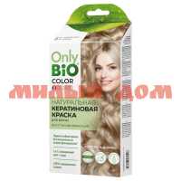 Краска для волос ONLY BIO COLOR 50мл нейтрал кератиновая Пепельный блонд GB-8125