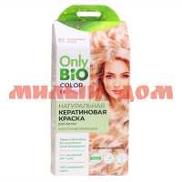 Краска для волос ONLY BIO COLOR 50мл нейтрал кератиновая Платиновый блонд GB-8127