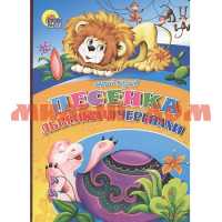 Книга Картонка Песенка львенка и черепахи 00802-5