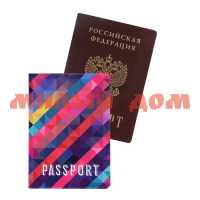 Обложка д/документов Паспорт Диагональ ОП-0241
